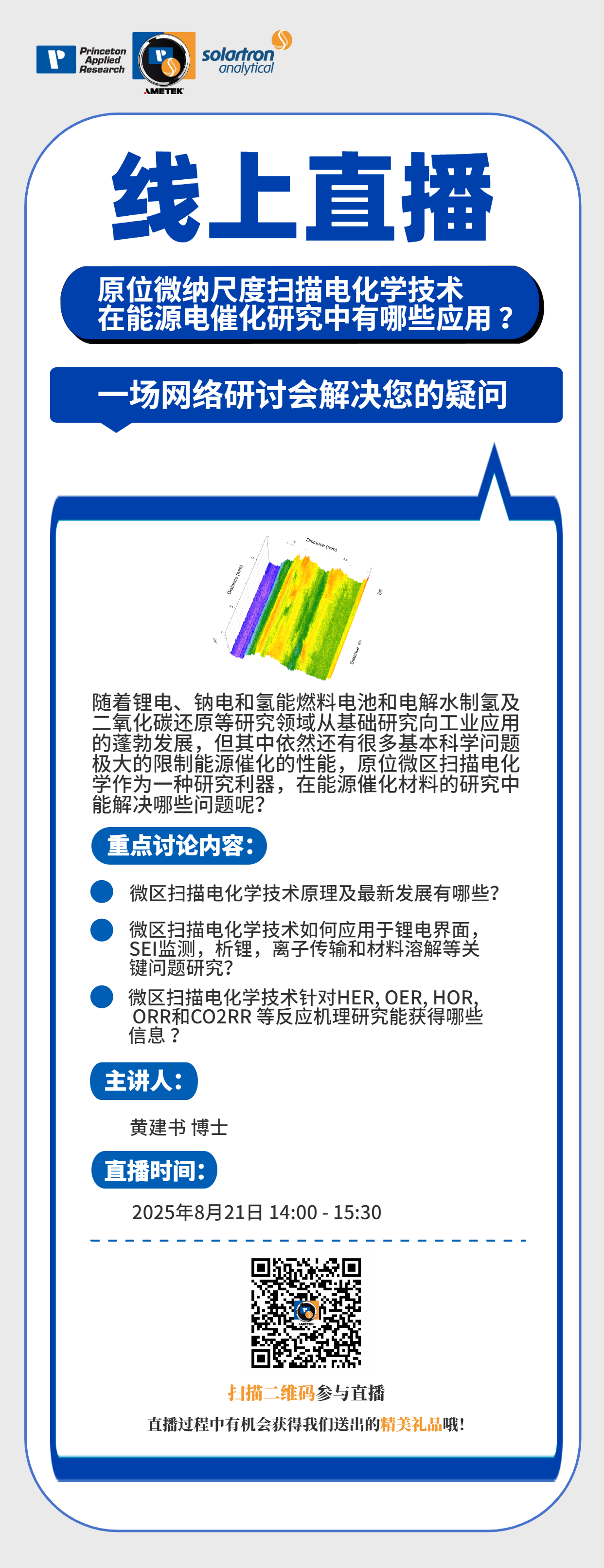 线上讲座-能源电催化